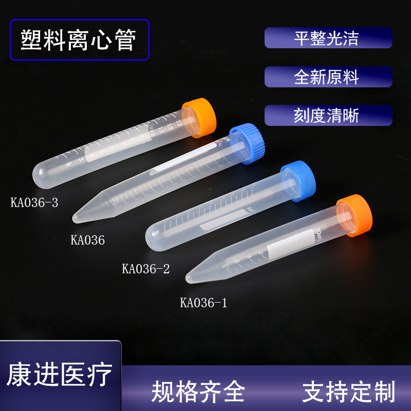 厂家直供离心管塑料离心管l螺旋盖离心管10ml  15ml
