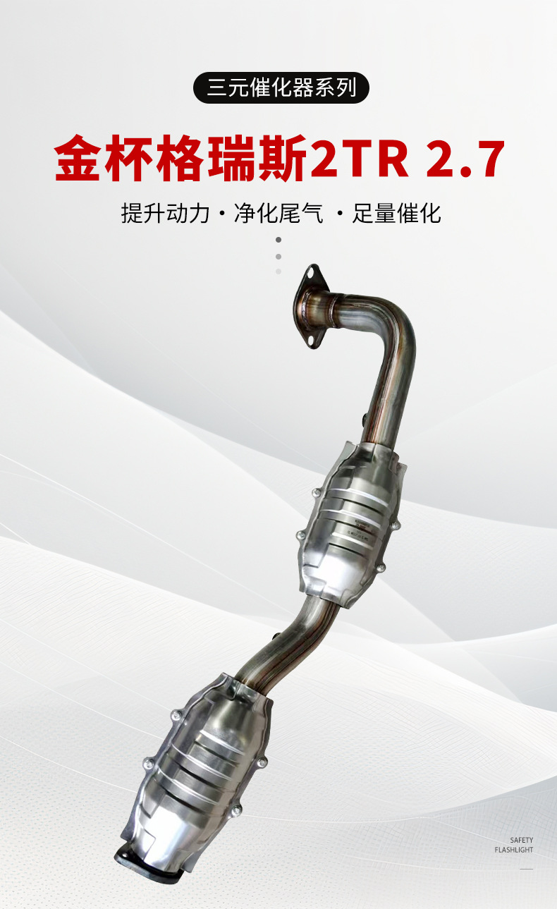 Three-Way Catalytic Converter Direct from the Manufacturer, Suitable for Cars Jinbei Grace 2Tr 2.7Oe25082709