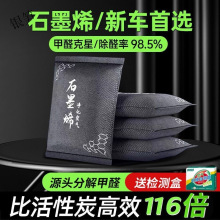 石墨烯新车除甲醛除异味车用活性炭包车载专用竹碳包除味吸臭杀菌