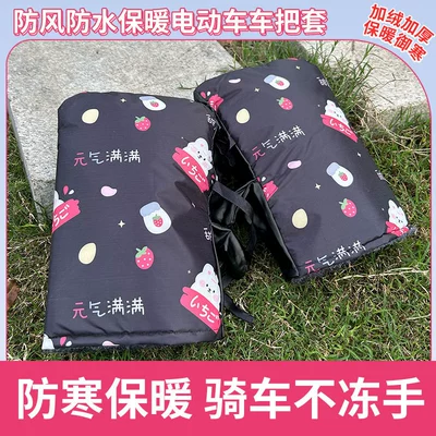 electric bikes and motorcycles, winter windproof – Handlehold cover - full-of-energy-regular-style-spring-and-autumn-style-fleece-lined-and-thickened-four-season-model-slightly-thin-perfect-for-use-in-the-south