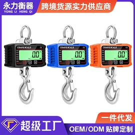 吊秤;电子秤