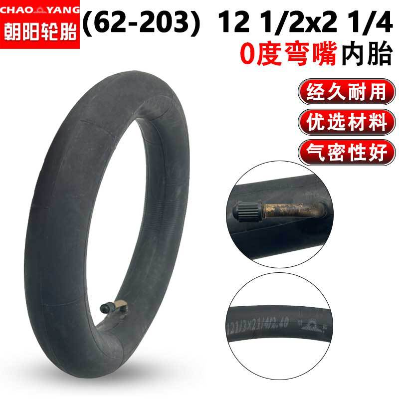 12 1/2x2 1/4内外胎独轮车12 1/2x2 1/4内胎0度12寸朝阳充气胎