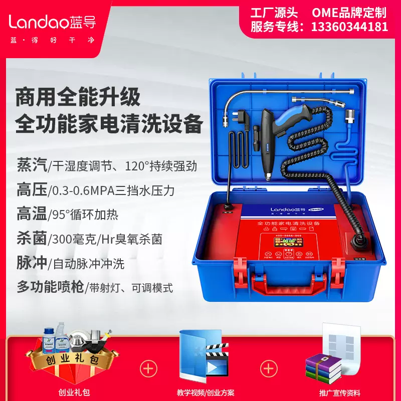 蓝导家电清洗设备油烟机空调热水器多功能一体高压高温蒸汽清洁机