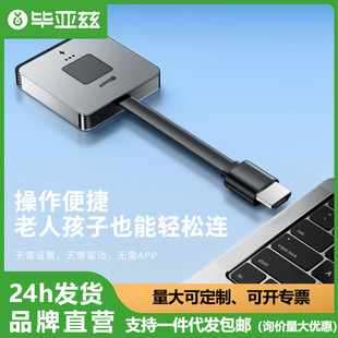 Biyaz enterprise HDMI wireless screen projector conference office home screen device applicable to Computer TV monitor