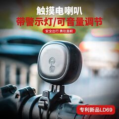 印象的な騎乗新型充電自転車ラッパタッチ電気ラッパ高得点貝可調音帯警告灯ld69