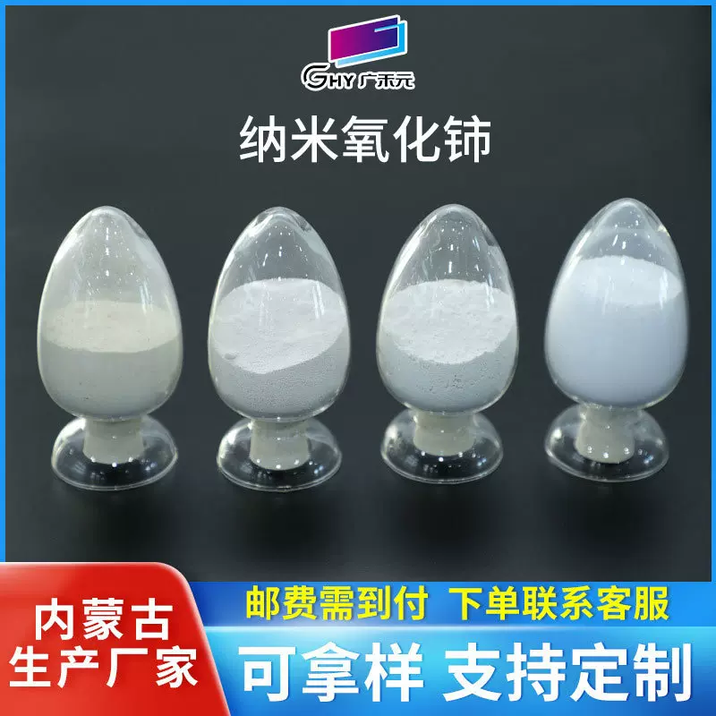 纳米氧化铈抛光粉CeO2抛光材料粉体热稳定剂抗老化剂抛光原料批发