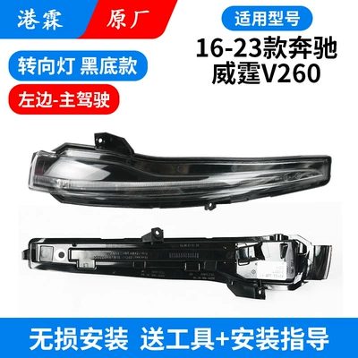 Rear mirror/rearview mirror assembly, Suitable for Vito W447 - black-background-turn-signal-main-driver