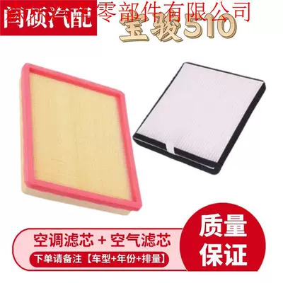 Compatible with Wuling Baojun 510 Air Air conditioning filter