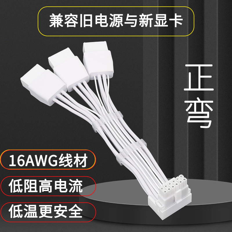 3X8Pin 8Pin to 16Pin 12Vhpwr Connector 90 Degree Old Power to New Graphics Card 12Vhpwr White