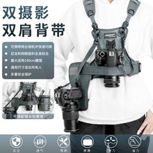FOMITO 单反相机双机背带 适用于索尼/佳能/尼康等 肩带背心腰挂