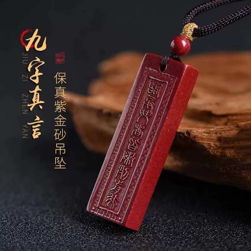 朱砂九字真言吊坠紫金砂男女款挂件本命年平安牌项链直播货源批发
