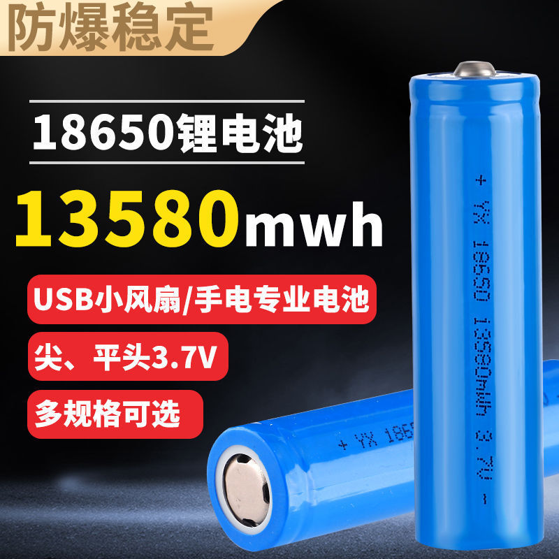 18650锂电池大容量3.7V手电筒头灯唱戏机小风扇喊话筒扩音器跨境|undefined