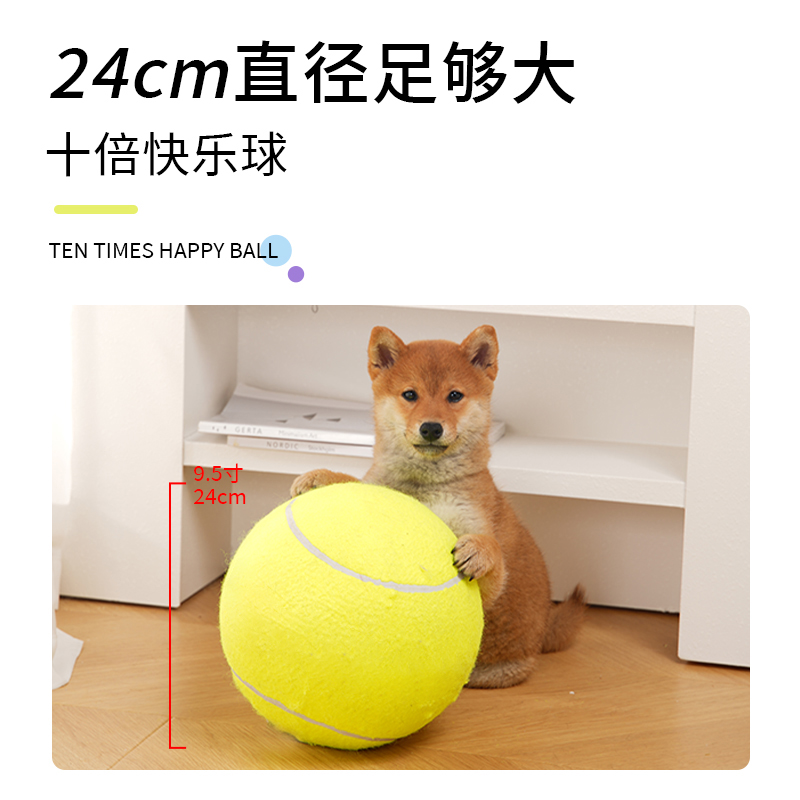 강아지 장난감 공 10배 해피 볼 테니스 24CM 강아지를 즐겁게 하고 지루함을 해소하는 시바견 코기 프렌치 강아지 애완동물 용품