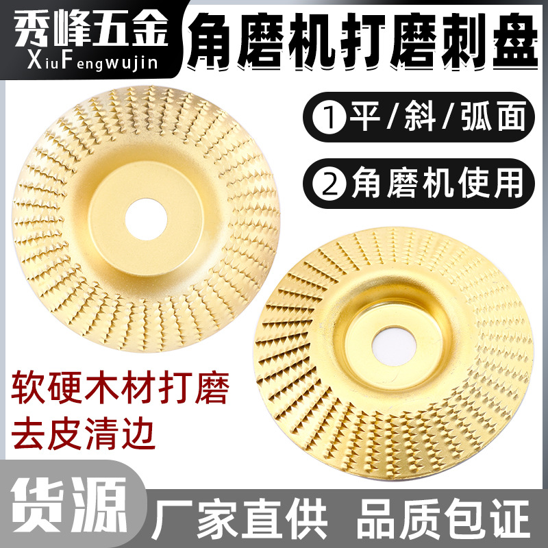 角磨机打磨抛光片木头抛光轮神器木工磨片刺盘打磨片木材打磨工具
