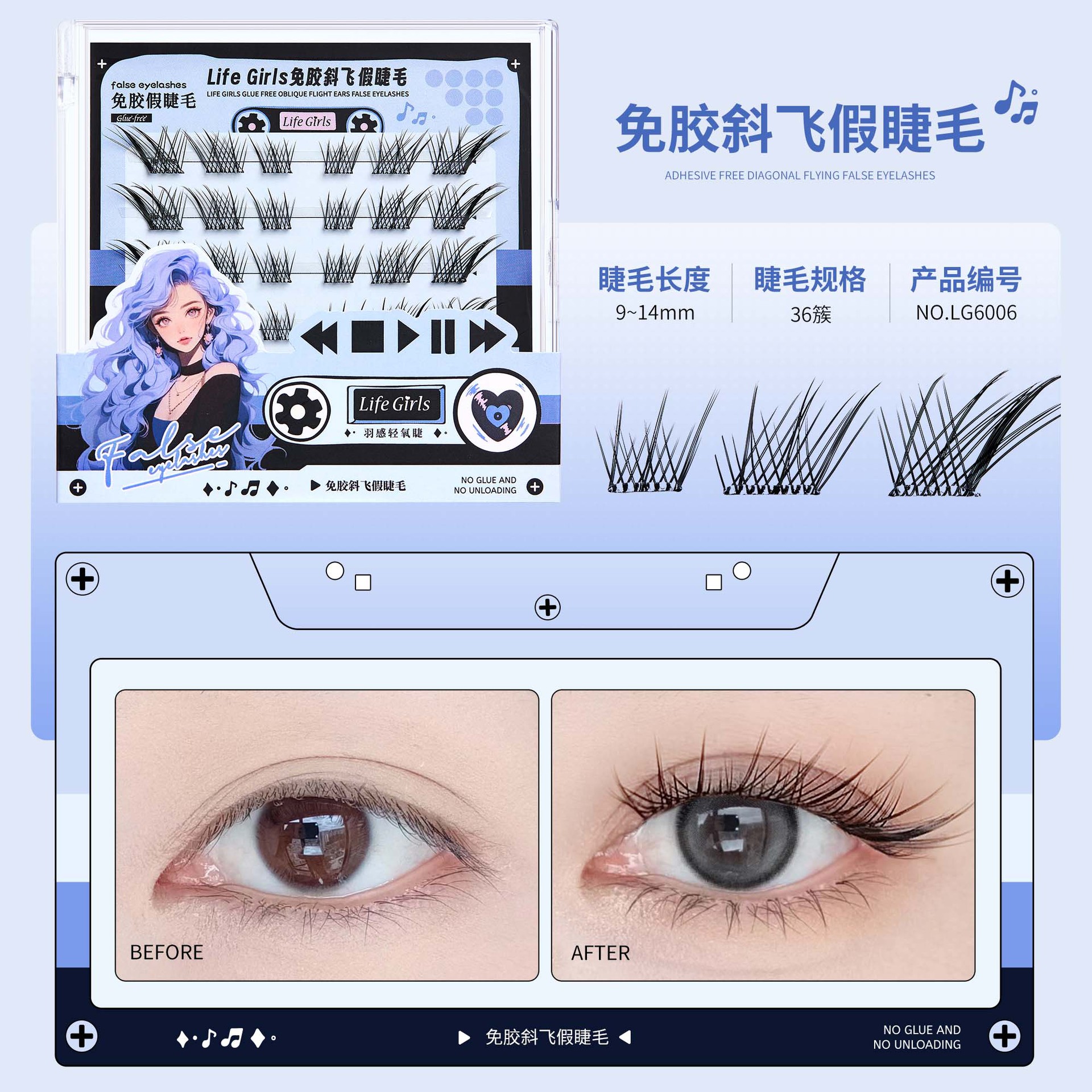 LG6006 글루프리 사선 인조 속눈썹