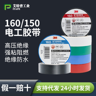 3m150 Lead-Free Environmentally Friendly Electrical Insulation Tape 3Mpvc Flame Retardant Electrical Electrical Strong Tape Manufacturer Wholesale