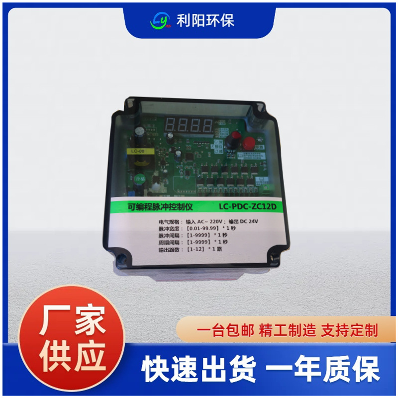 现货批发气箱式脉冲控制仪 5个仓室脉冲仪现货喷吹清灰脉冲控制仪