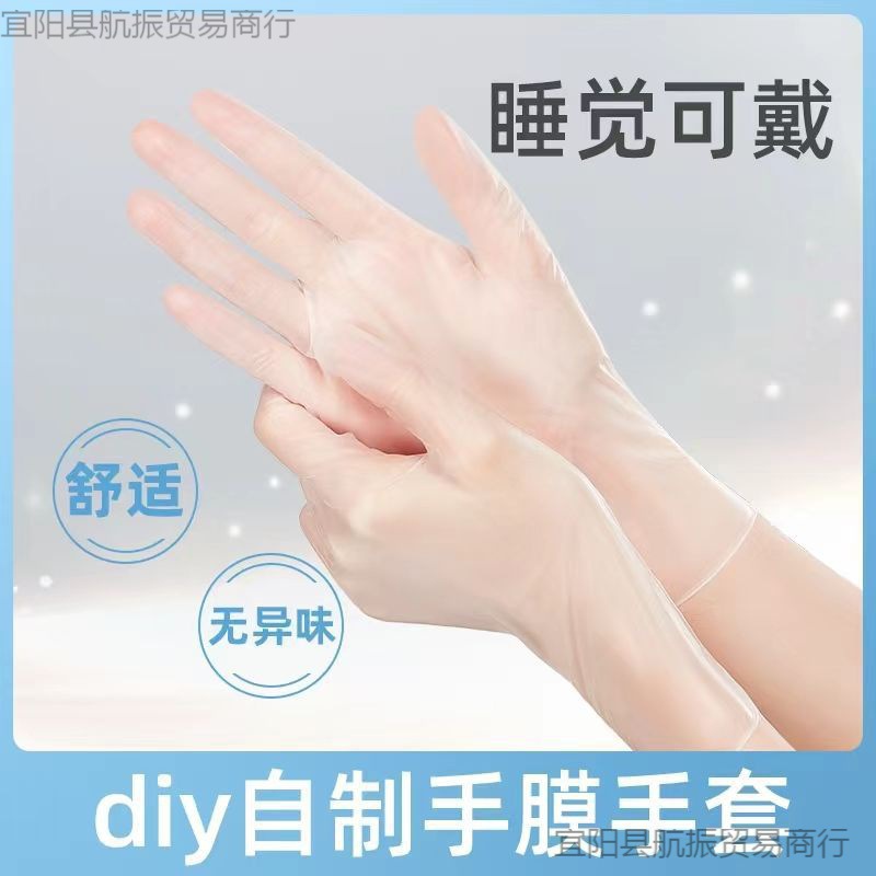 Disposable gloves for hand film, hand cream, night sleep, moisturizing, nursing and maintenance of vibration