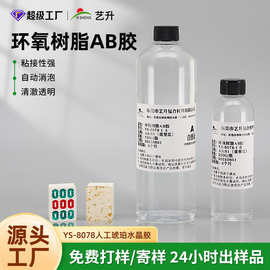 批发高透明环氧树脂AB胶3:1模具灌封胶水麻将DIY工艺滴胶双组份