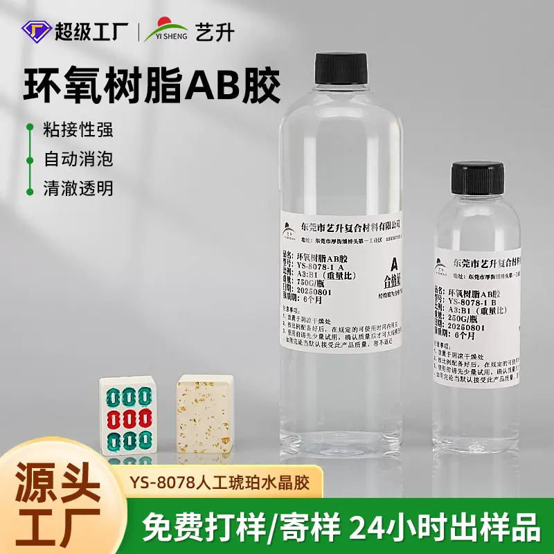 高透明环氧树脂AB胶3:1模具灌封胶水快干DIY麻将工艺品水晶滴胶