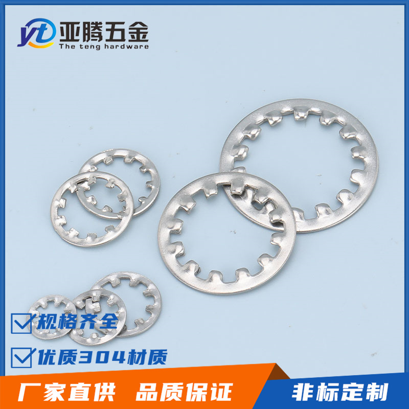 厂家批发 304不锈钢 GB861.1内齿锁紧垫圈   防滑止动垫片