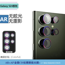 适用三星S24ultra定位鹰眼金属秒贴镜头膜CD纹真机色后置摄像头贴