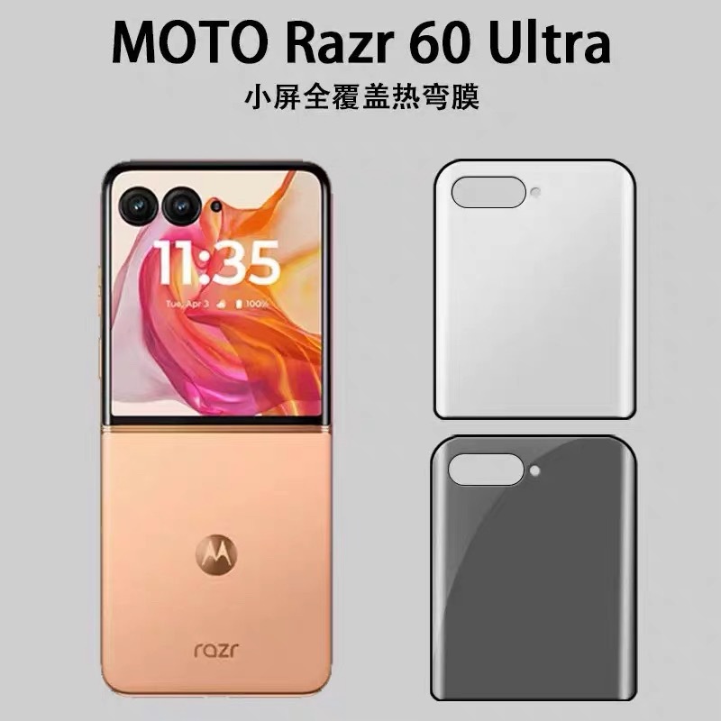 Suitable for Motorola Razr60Ultra Anti-Peep Outer Screen Film Moto Razr60 Mobile Phone Small Screen Tempered Film