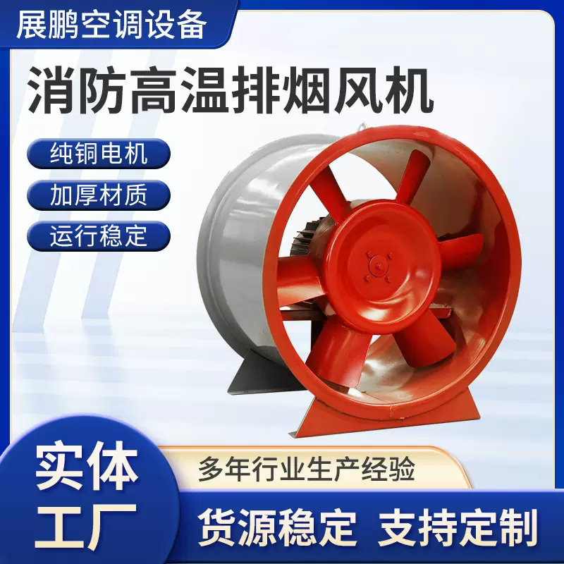 HTF消防高温排烟风机地库厂房耐高温双速防爆低噪音轴流风机