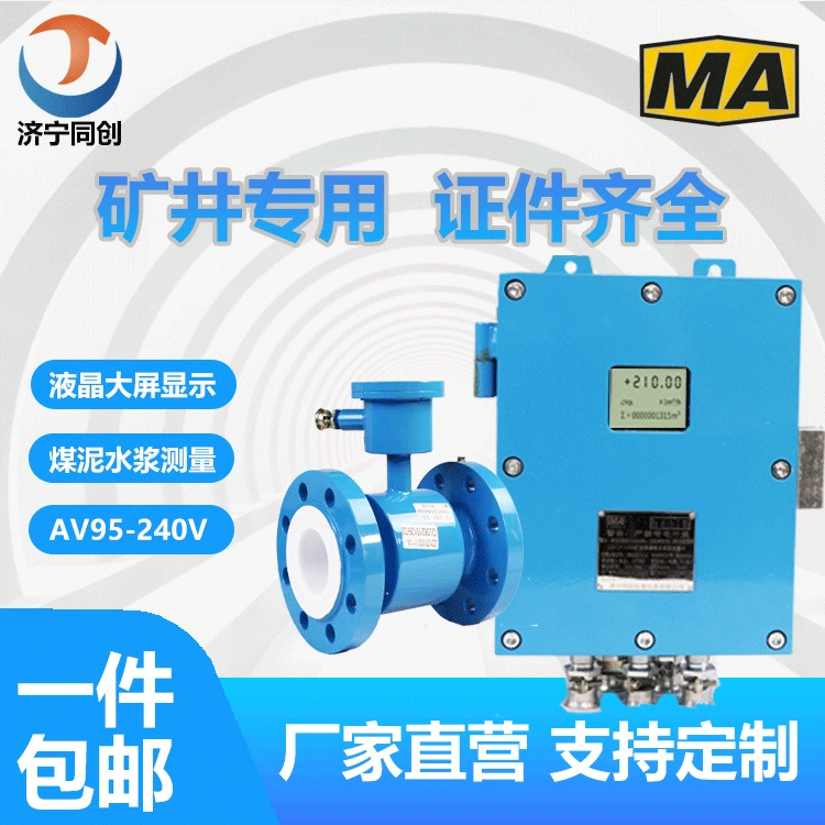 Трубопроводный расходомер Расходомер угольной шахты Шаньси угольная шахта водопровод электромагнитный расходомер цена