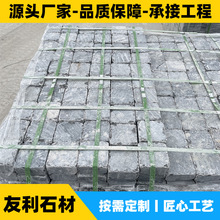 马蹄石花岗岩自然面小方块园林铺路小料石青石花园汀步厂家弹石