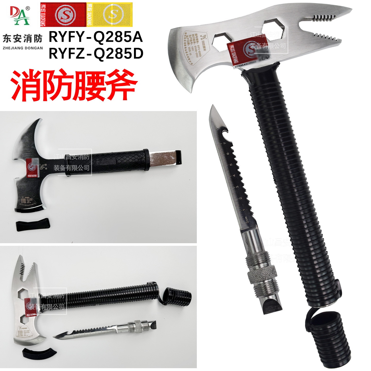 东安认证款消防腰斧RYFY-Q285A钢制破拆斧多功能消防工具消防安全