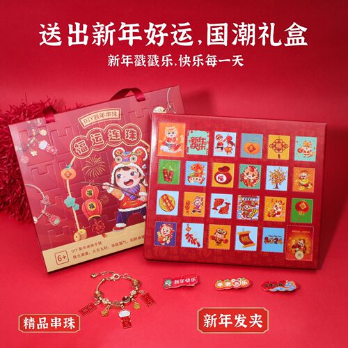 24 years of dragon stamping Le Dong Dong Le blind box diy bracelet blessing children gift set on behalf of
