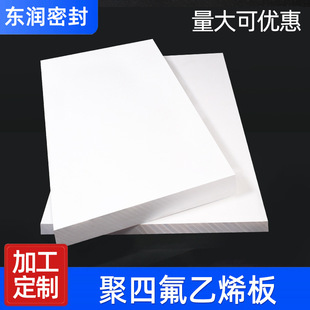 PTFE plate PTFE Teflon staircase plate white gasket processing zero-cut PTFE F4 bar