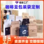 定制分装包装气阀咖啡袋
