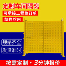定制车间隔离工厂设备防护加厚冲孔板围挡区域划分车间仓库隔离网
