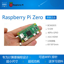 ��ݮ�� Zero  Raspberry Pi Zero W Pi0 1.3 �°�PI0 Ӣ��ԭ�b