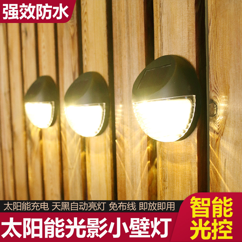 太阳能围墙灯户外庭院阳台花园布置室外别墅院子防水装饰氛围壁灯