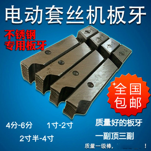 Electric threading machine die stainless steel die 4-6 minutes 1-2 inch 2.5-4 inch 2.5-3 inch dry sleeve dry car die