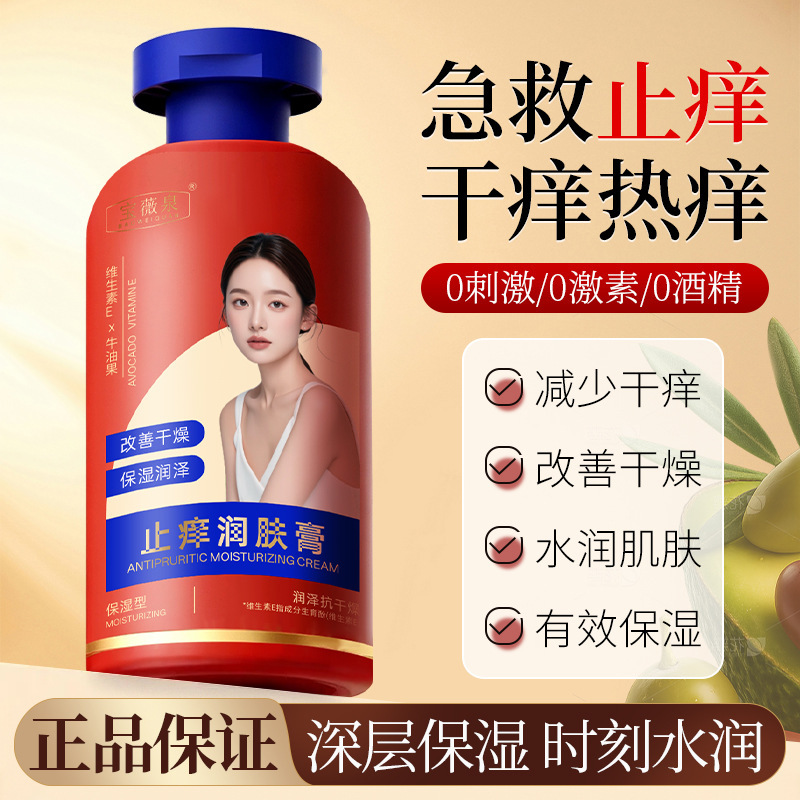 Baoweiquan anti-acné crema de piel otoño-invierno humectante, picante, picante, descamación seca, agrietamiento, hidratación, cuerpo, fabricante