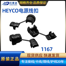 HEYCO卡式护线套 SR电源线卡扣5K-4耐高温尼龙PA66防拉脱固线线卡