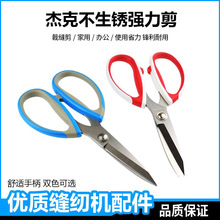 杰克剪刀裁缝服装高硬度锋利强力剪家用厨房食物烤肉不锈钢手工剪