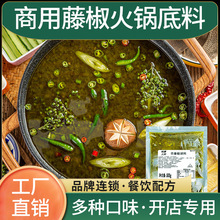 四川藤椒麻辣火锅底料批发清一色藤椒味麻辣烫料包火锅店用调味料