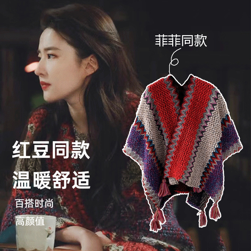 旅游针织披肩 女新款外搭民族风云南针织复古披风斗篷外套大披肩|undefined