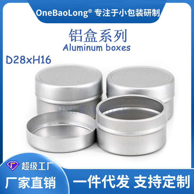 8ml直扣小铝盒铝罐厂家直销圆形霜膏礼品饰品收纳茶叶粉末药品