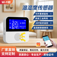 涂鸦WiFi温湿度传感器无线温湿度计智能温湿度探测器温湿度报警器
