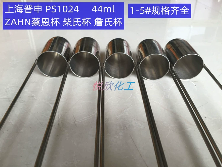 Pushen PS1024 Cup Can Chai Cup Инвазивная чашка Jensis Cup Вискозиметр 44ML Кубок вязкости