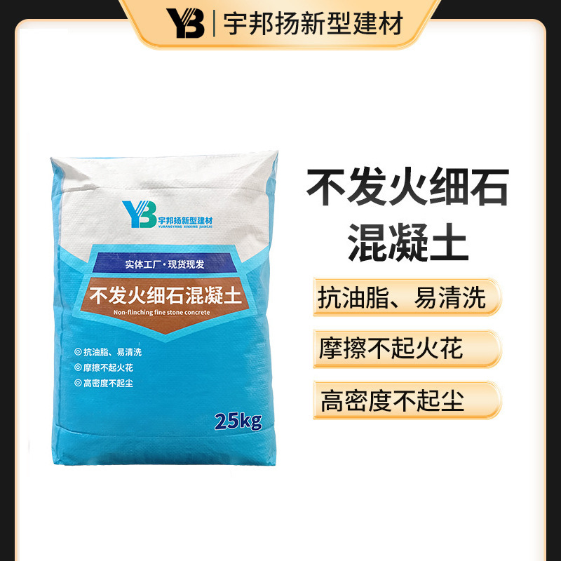 不发火细石混凝土防爆耐磨高强防静电砂浆不发火细石混凝土