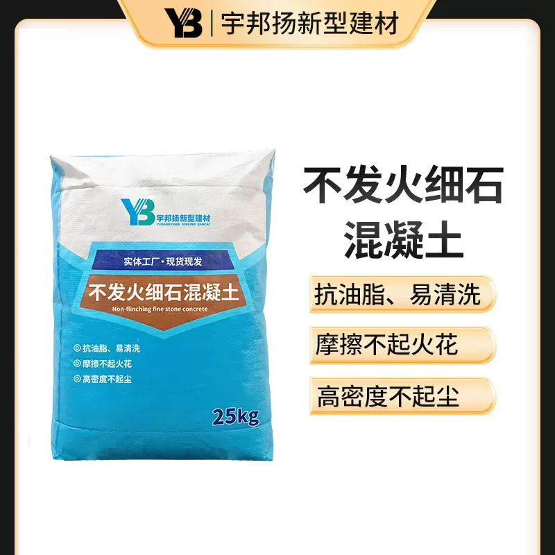 不发火细石混凝土防爆耐磨高强防静电砂浆不发火细石混凝土
