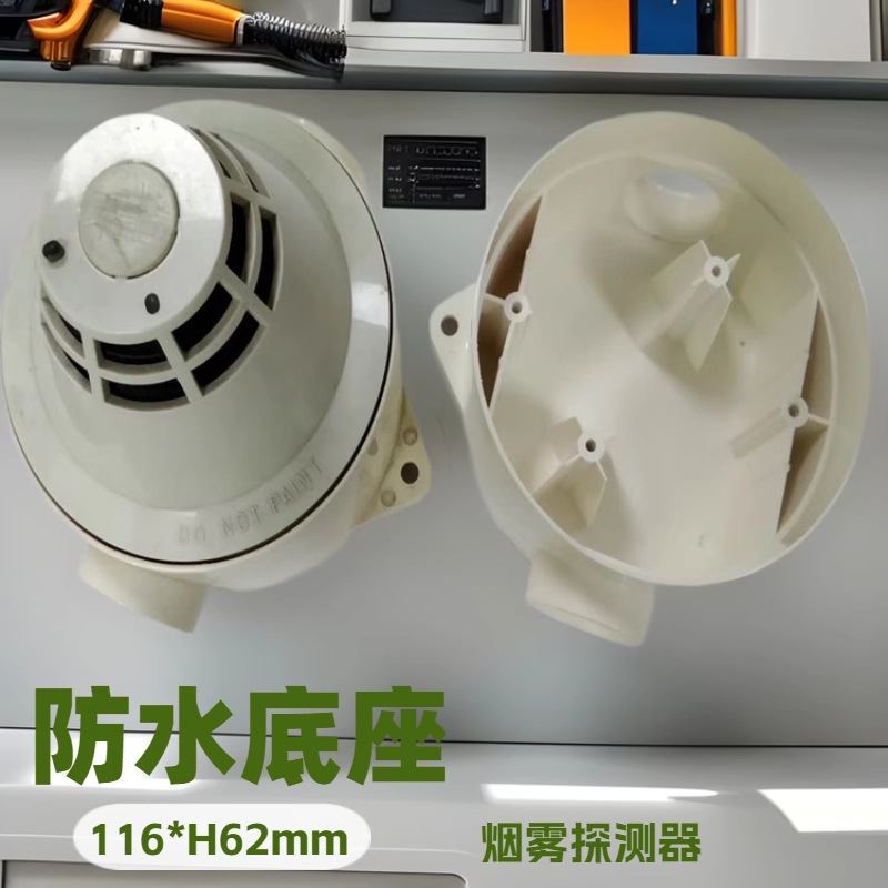 烟感报警器外壳塑胶模具注塑加工探测器底座塑料模具开发设计