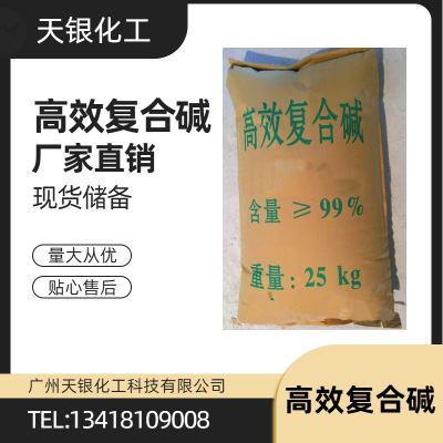 现货供应复合碱 99%高效复合碱 污水处理絮凝剂|ms